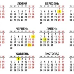 За яким календарем живе Україна: цивільний і церковний