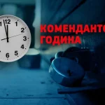 Комендантську годину на Буковині скоротили до трьох годин